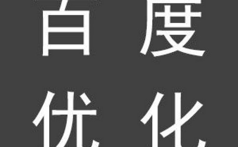 优秀的网站建设应该怎么做